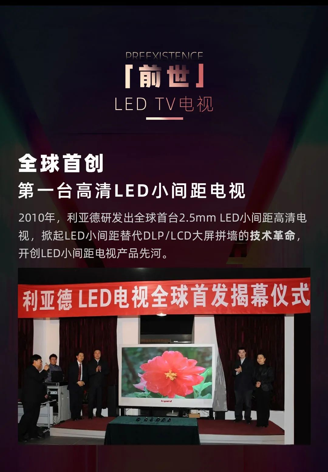 爱游戏平台-爱游戏(中国)一站式服务平台 Leyard LED一体机的前世今生