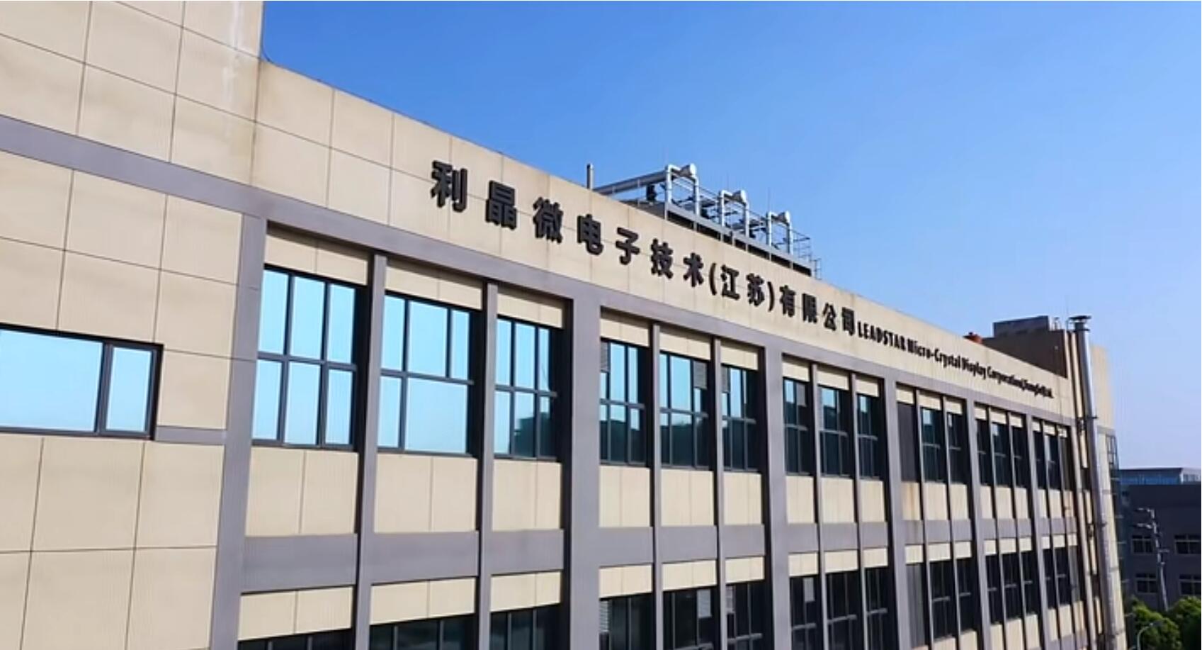 官宣！爱游戏平台-爱游戏（中国）一站式服务平台第一期全制程自主研发高阶MIP产线正式批量投产！