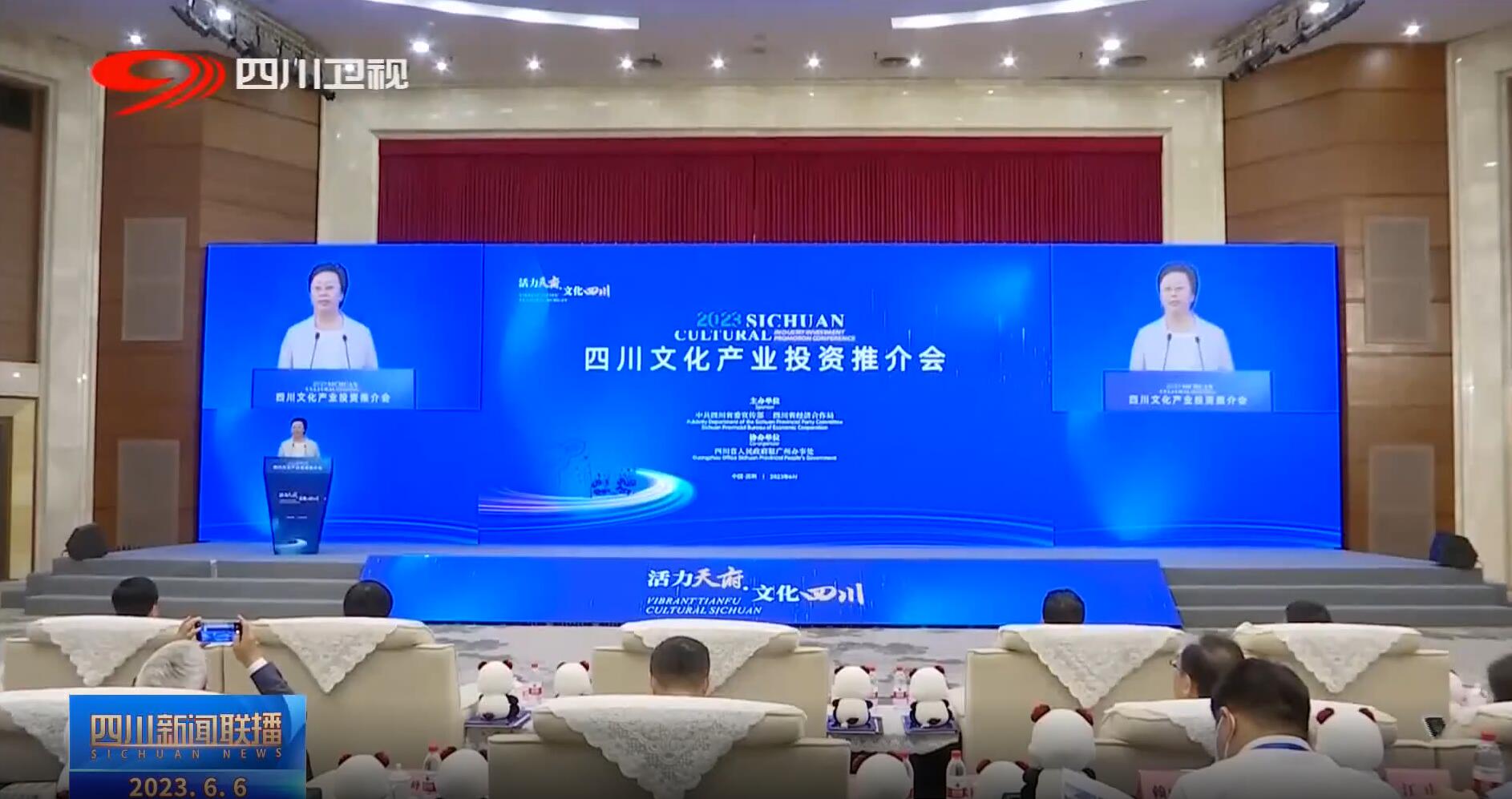 四川文化产业投资推介会 爱游戏平台-爱游戏（中国）一站式服务平台助力成都数字文化产业发展