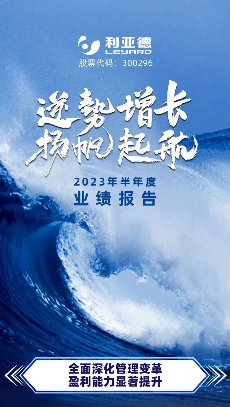 一图读懂爱游戏平台-爱游戏(中国)一站式服务平台2023年半年报