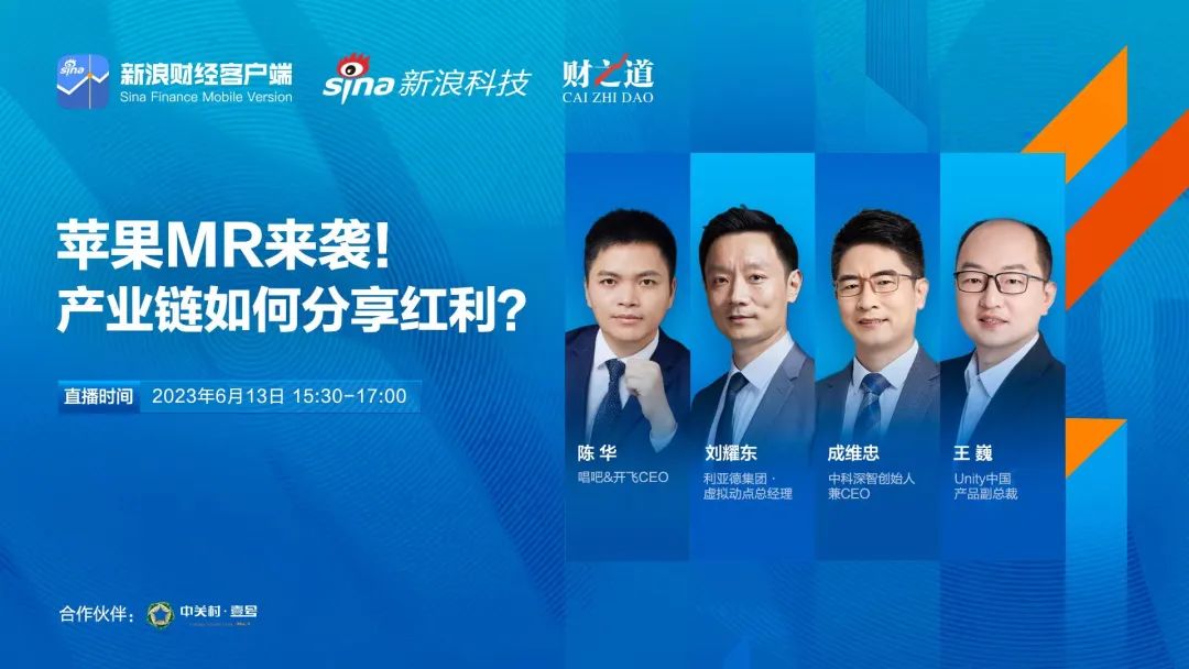 爱游戏平台-爱游戏（中国）一站式服务平台刘耀东做客新浪财经：空间计算时代来临 产业链如何分享红利?