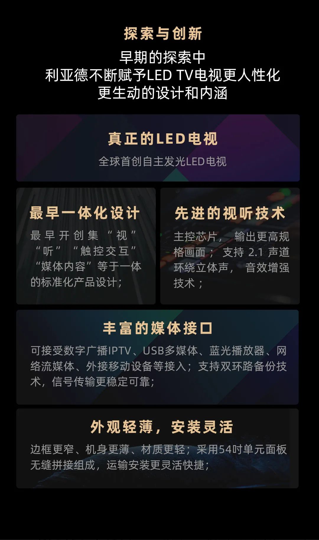 爱游戏平台-爱游戏(中国)一站式服务平台 Leyard LED一体机的前世今生