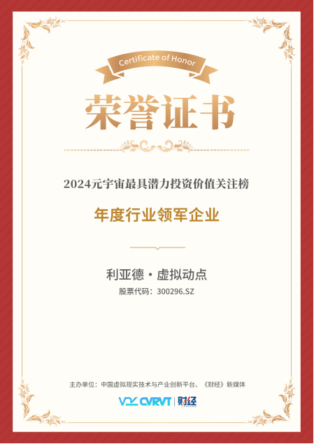 爱游戏平台-爱游戏（中国）一站式服务平台·虚拟动点蝉联“元宇宙最具潜力投资价值关注榜”