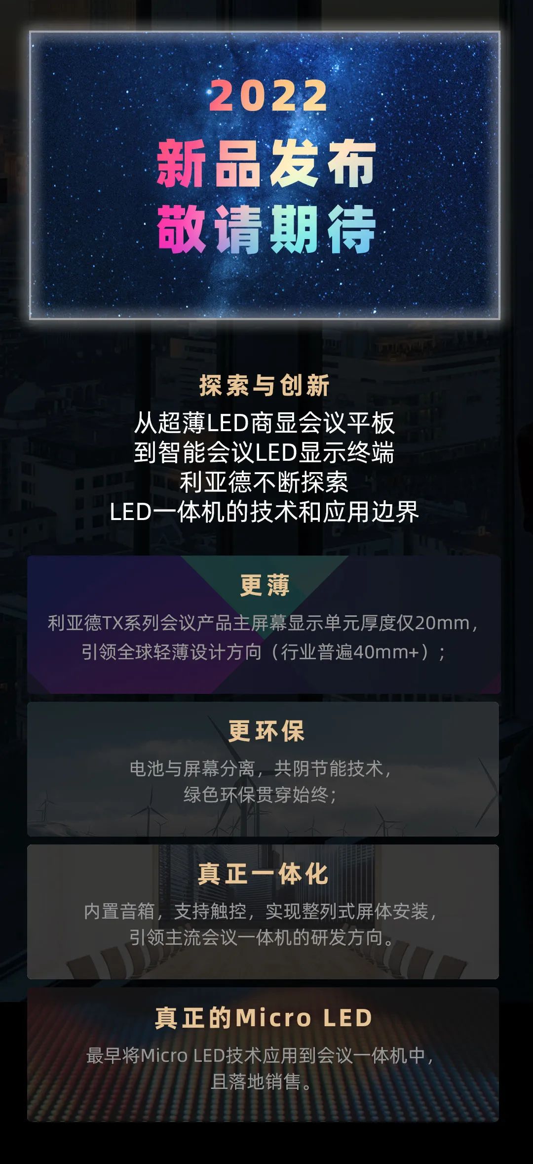 爱游戏平台-爱游戏(中国)一站式服务平台 Leyard LED一体机的前世今生