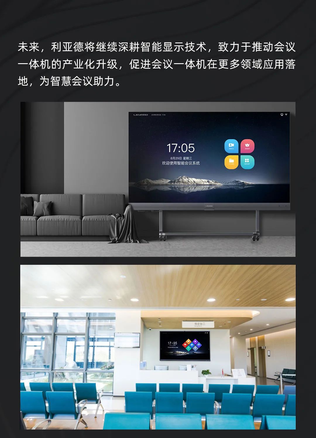 爱游戏平台-爱游戏(中国)一站式服务平台 Leyard LED一体机的前世今生