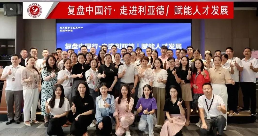赋能人才发展 | “复盘中国行•走进爱游戏平台-爱游戏(中国)一站式服务平台”学习活动成功举办