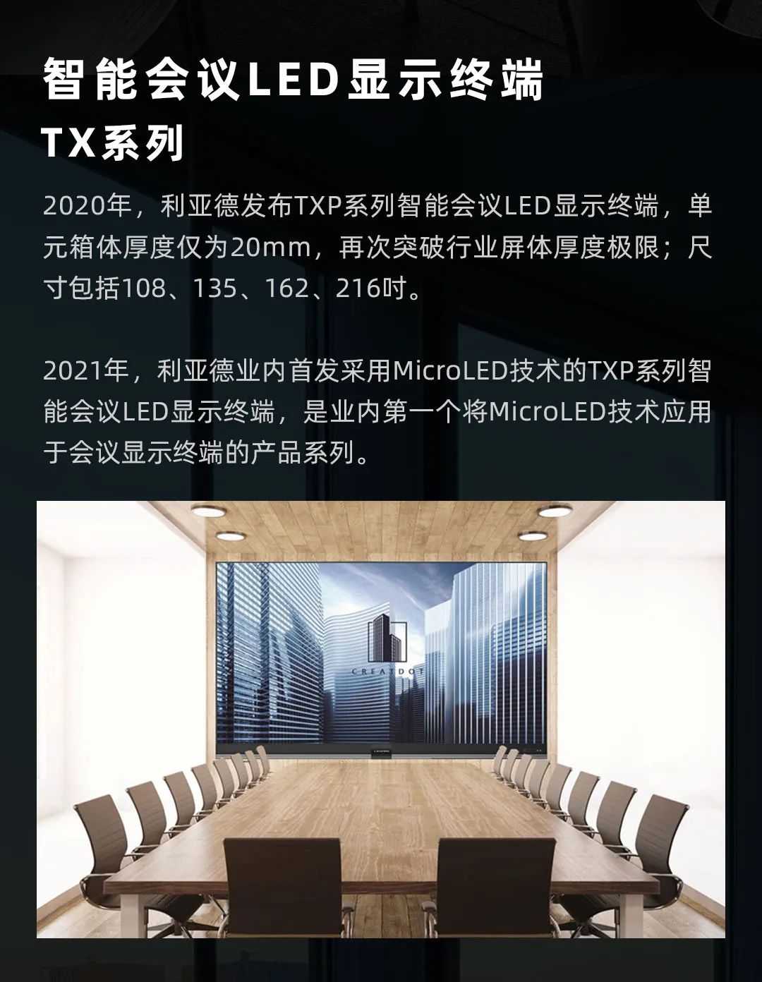 爱游戏平台-爱游戏(中国)一站式服务平台 Leyard LED一体机的前世今生