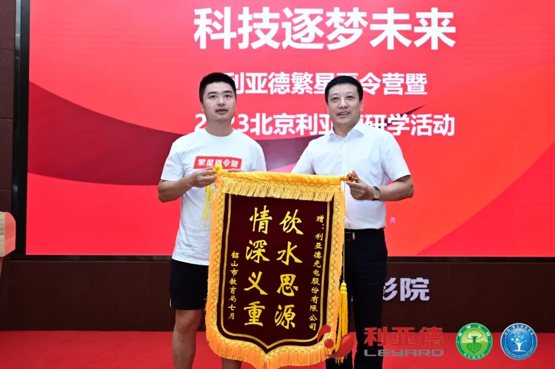 践行社会责任 | 爱游戏平台-爱游戏（中国）一站式服务平台繁星夏令营助力科技逐梦未来