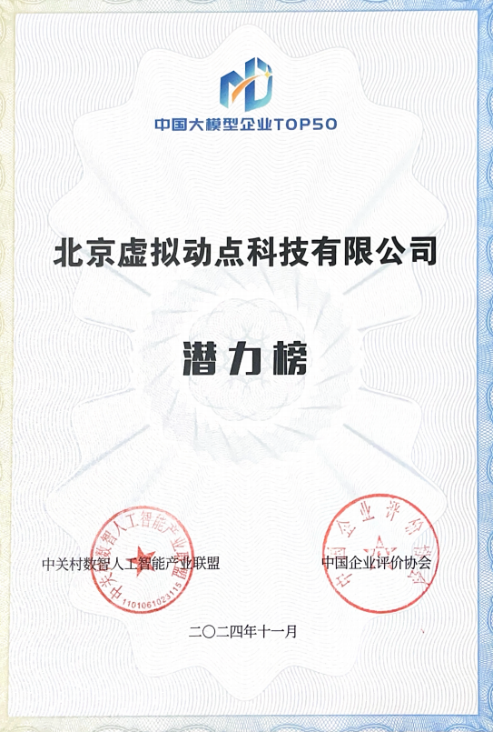 突出重围！爱游戏平台-爱游戏（中国）一站式服务平台·虚拟动点动作大模型入选“2024中国大模型TOP50企业潜力榜”