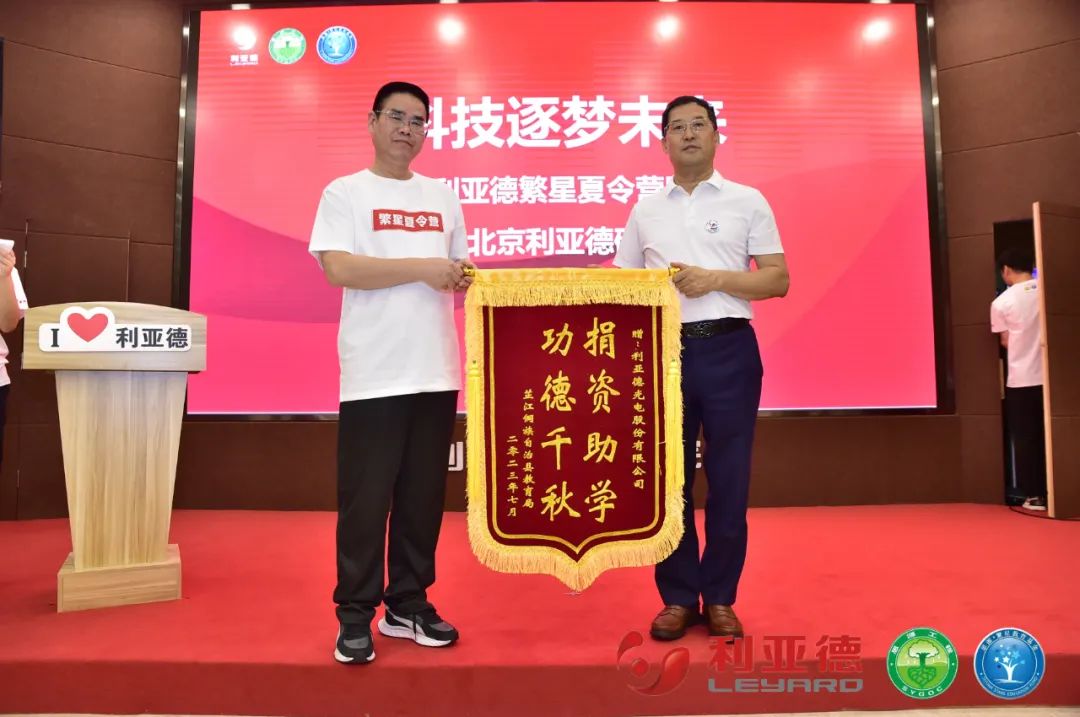 科技逐梦未来 | 爱游戏平台-爱游戏（中国）一站式服务平台繁星夏令营暖心启航
