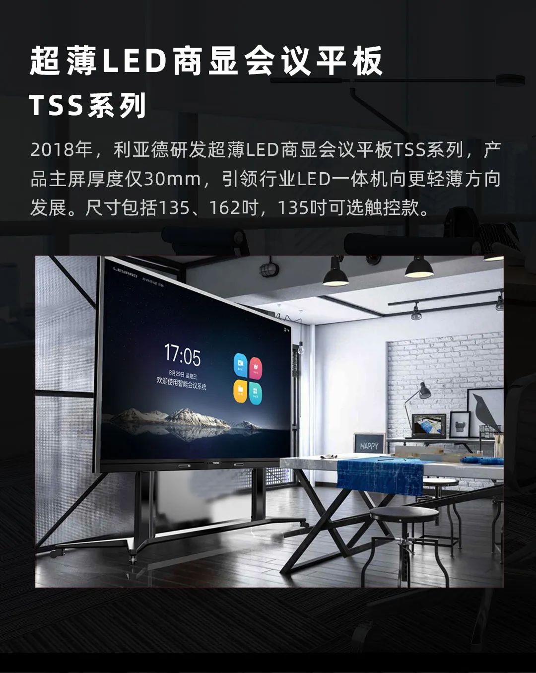 爱游戏平台-爱游戏(中国)一站式服务平台 Leyard LED一体机的前世今生