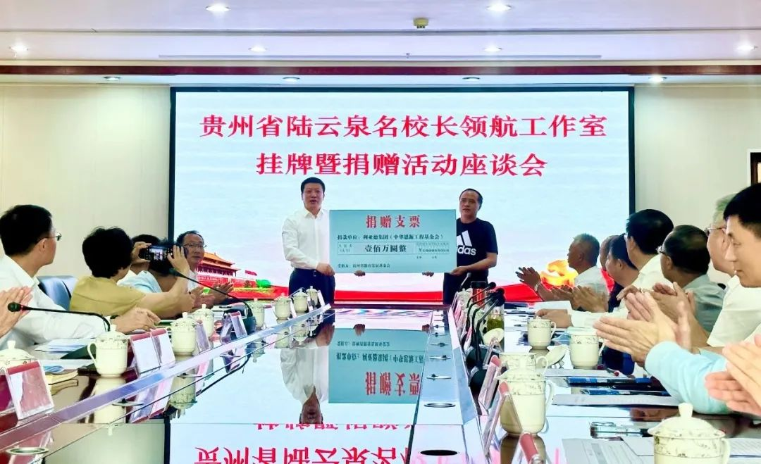 爱游戏平台-爱游戏（中国）一站式服务平台繁星教育基金捐赠100万元助推贵州教育事业高质量发展