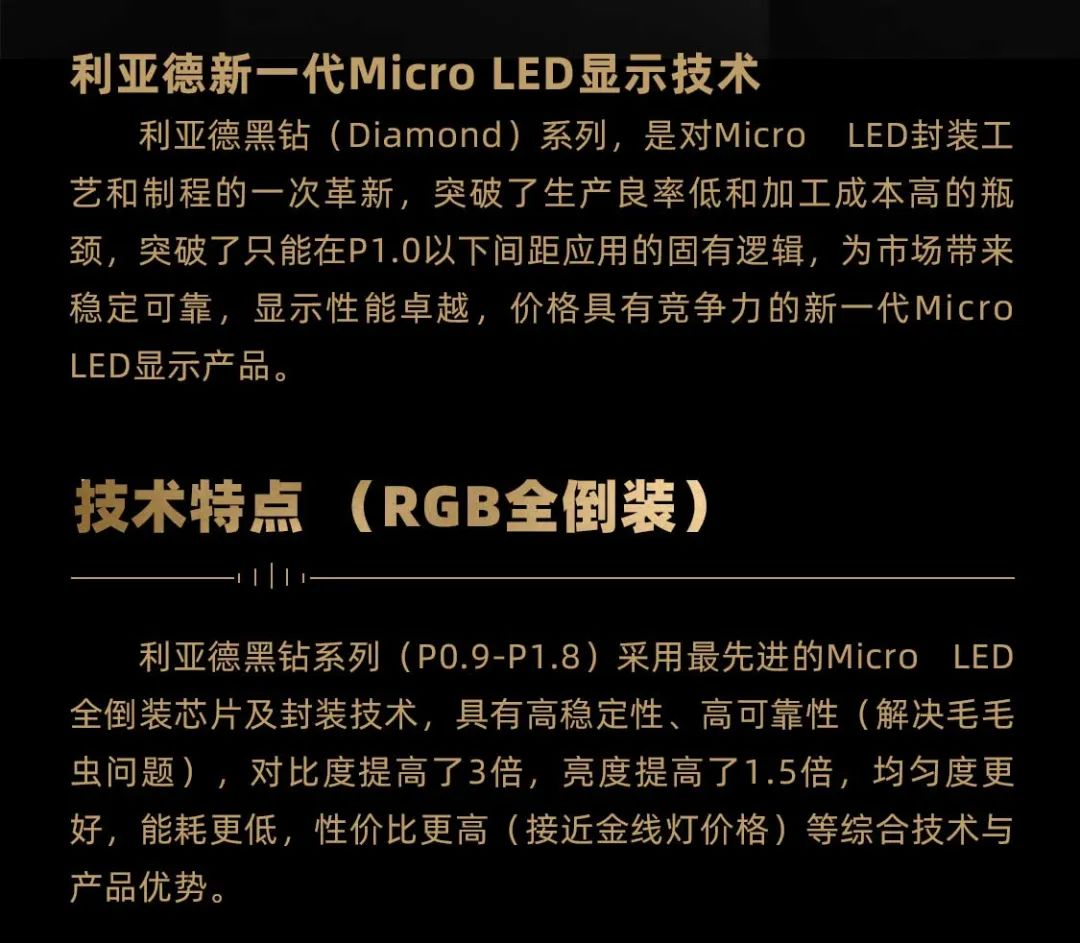 爱游戏平台-爱游戏（中国）一站式服务平台面向全球发布第二代Micro LED显示技术——爱游戏平台-爱游戏（中国）一站式服务平台黑钻（Diamond）系列