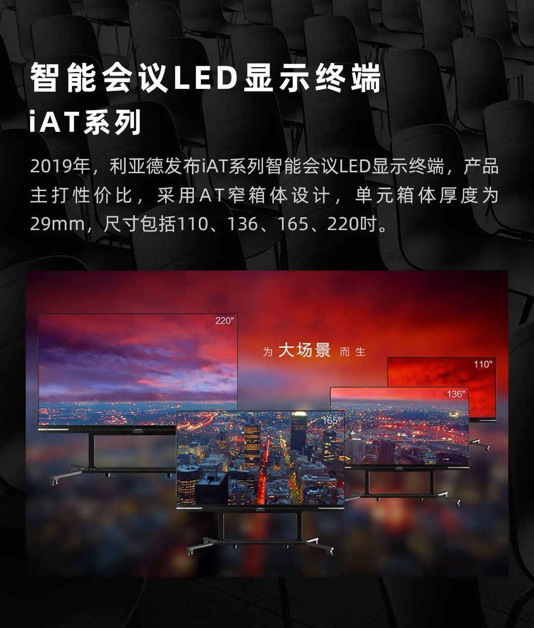 爱游戏平台-爱游戏(中国)一站式服务平台 Leyard LED一体机的前世今生