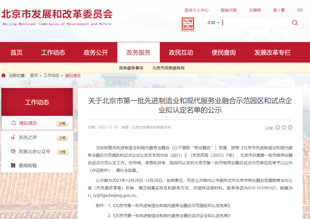 领跑型 | 爱游戏平台-爱游戏（中国）一站式服务平台入选北京第一批先进制造业和现代服务业融合试点企业名单