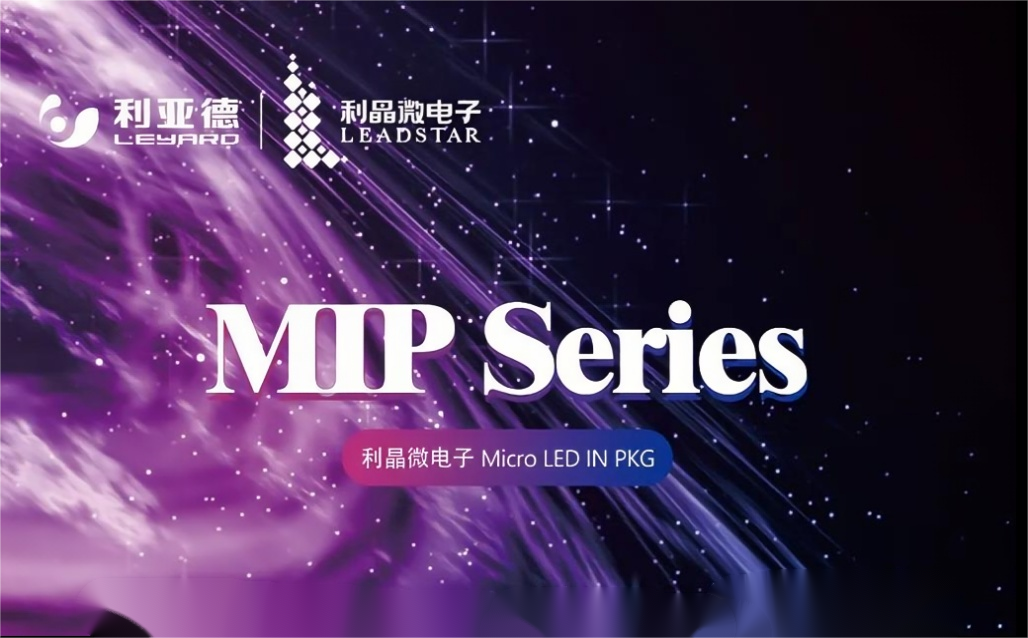 一图读懂爱游戏平台-爱游戏（中国）一站式服务平台·利晶MIP新品系列