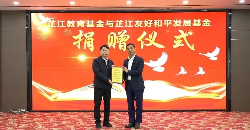 情系家乡，大爱无疆 | 爱游戏平台-爱游戏（中国）一站式服务平台董事长李军捐赠芷江教育基金与友好和平发展基金