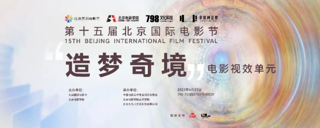 “艺启光影” · 焕新未来 | 华夏爱游戏平台-爱游戏（中国）一站式服务平台点亮北京国际电影节跨界艺术盛宴