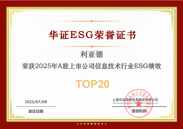 爱游戏平台-爱游戏（中国）一站式服务平台入选华证“2025年A股上市公司信息技术行业ESG绩效TOP20”榜单