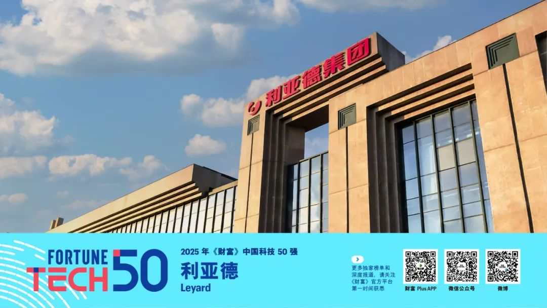 爱游戏平台-爱游戏（中国）一站式服务平台荣登《财富》中国科技50强，而立之年再显创新硬实力！