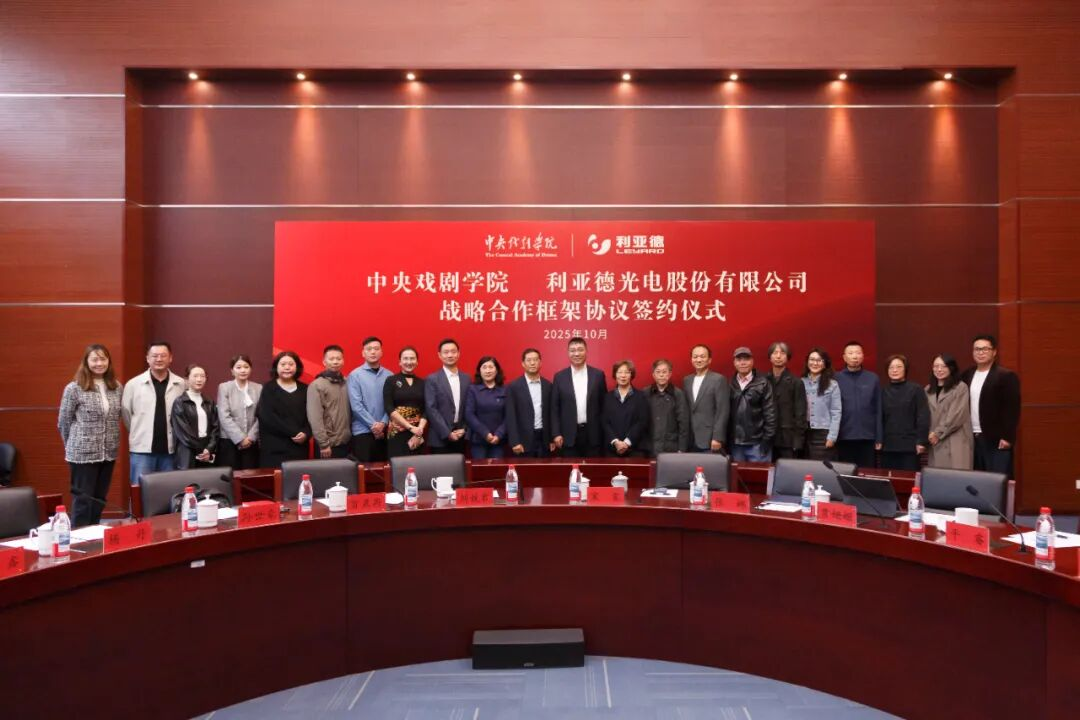 爱游戏平台-爱游戏（中国）一站式服务平台携手中戏，共绘“科技+艺术”新篇章