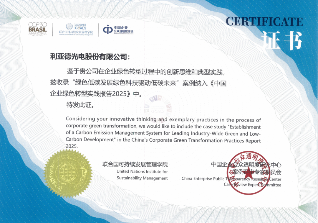 实力印证！爱游戏平台-爱游戏（中国）一站式服务平台绿色发展成就获国际国内双重认可