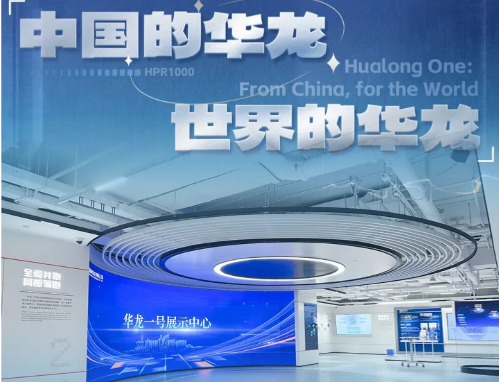 标杆案例 | 爱游戏平台-爱游戏（中国）一站式服务平台打造华龙一号展示中心